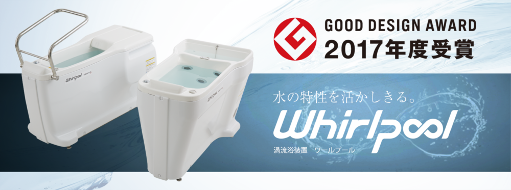 ワールプール