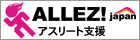 アスリートを支援するクラウドファンディング「ALLEZ! japan(アレ！ジャパン)」