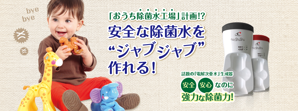 アクアシュシュ