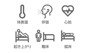 合計12項目のデータを検知可能