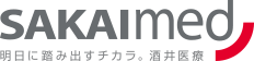 明日に踏み出すチカラ。酒井医療